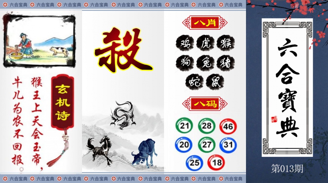 013期六合宝典[图]