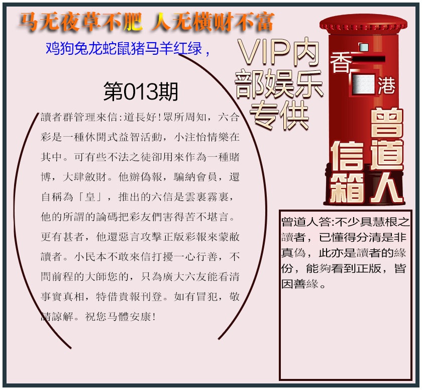 013期曾道人信箱另版[图]