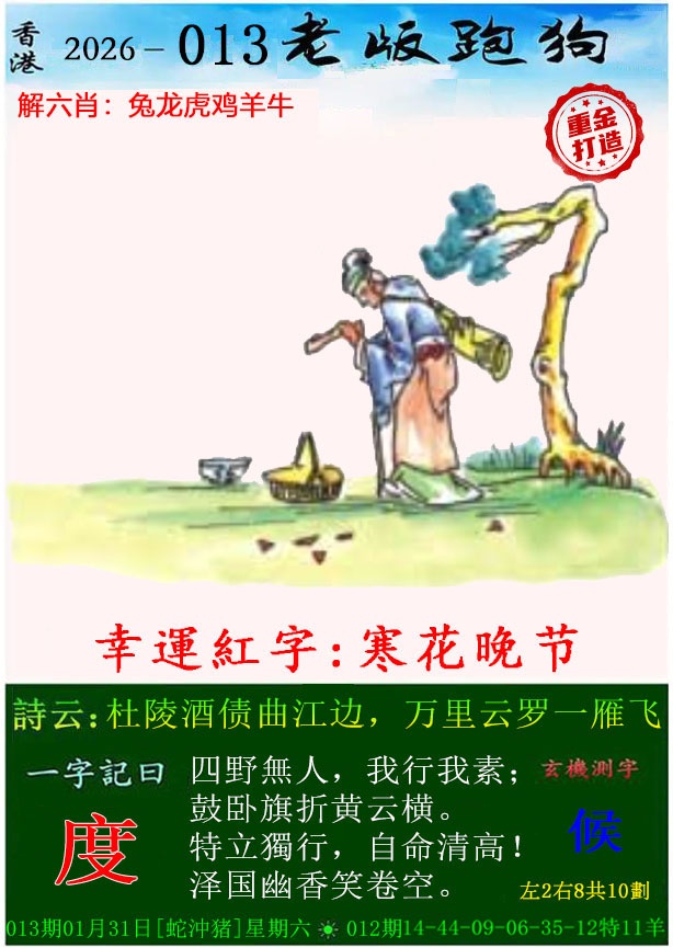 013期老版跑狗（内幕版）[图]