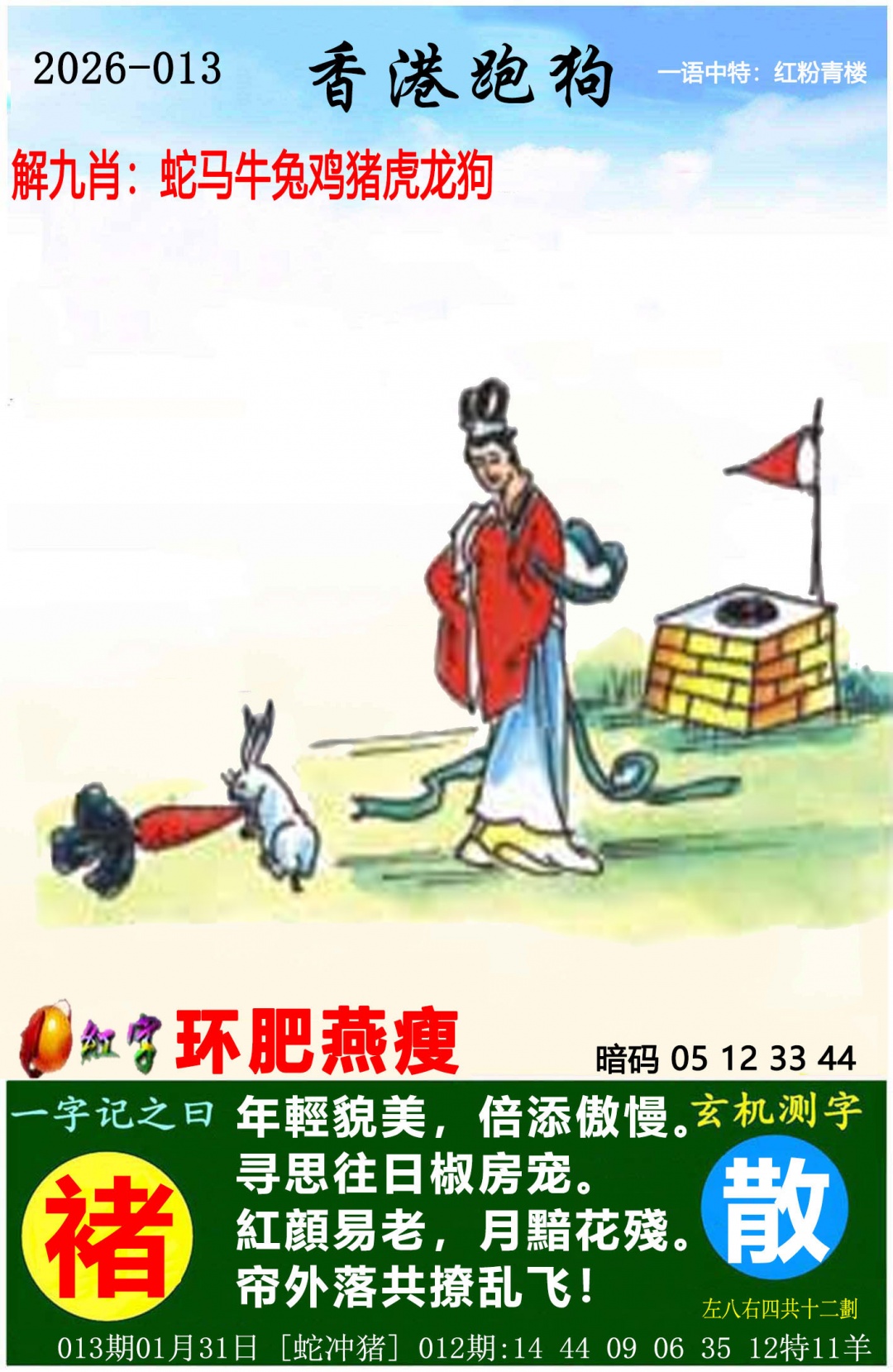 013期香港跑狗[图]